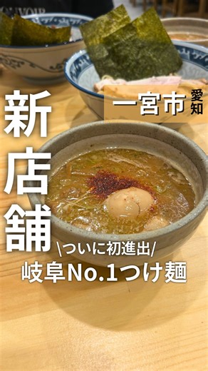 ひゃっほー⭐︎こうちゃん【岐阜グルメ】 on Instagram: "【一宮・坂井田2号店ついにオープン🍜✨】 中華そば 坂井田 一宮奥町店をご紹介！ @kou_gifu_gurume ☝️本当におすすめ出来るお店を紹介中‼️ 岐阜・安八で行列を作る人気ラーメン店「坂井田」が、待望の一宮に進出👏 濃厚魚介豚骨ダレ×キリッと締めた麺＝至福の一杯✨ 中華そばとはひと味違う、力強い旨みと酸味と香りが楽しめる“特製”仕様。 分厚いチャーシュー、メンマ、味玉など具材も豪華に揃い、満足度MAX🍥 スープ割りで最後まで飲み干す人、多数‼️ 一宮奥町で“ラーメン＆つけ麺二刀流”の坂井田ワールドを堪能してみては？ ⸻ 📌 注目ポイント • 看板は「中華そば」：魚介と動物系の旨みが重なる澄んだスープ • トッピングはシンプルにチャーシュー・ネギ・メンマで完成度高し • 土日は夜営業あり！昼だけじゃなく〝夜ラー〟も楽しめる ⸻ 📍 店舗情報 中華そば 坂井田 一宮奥町店 〒491-0201 愛知県一宮市奥町字神田18-1 🕒 営業時間： 平日 11:00〜15:00 土日 11:00〜15:00