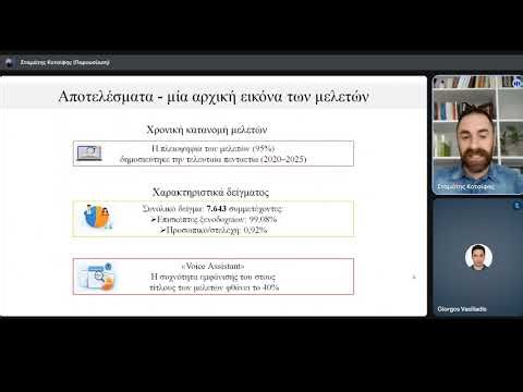 Παρουσίαση Μεταπτυχιακής Εργασίας-Voice Assistants στην εξυπηρέτηση πελατών στον ξενοδοχειακό τομέα