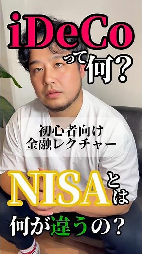 【金融解剖学】iDeCoとは何かを解剖する。老後の資産形成に最強の節税制度を筋トレで解説💪#iDeCo #NISA#老後資金#節税＃金融解剖学