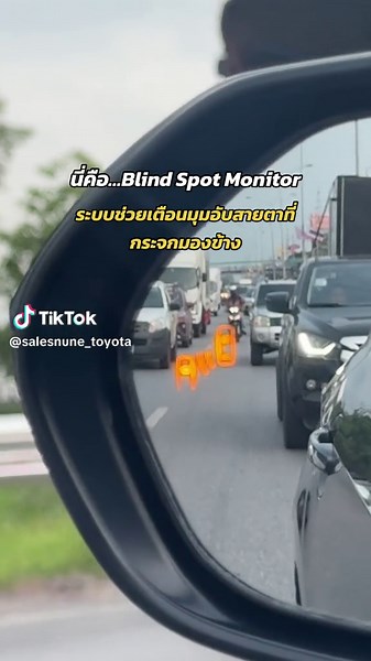 Blind Spot Monitor: คืออะไรนะ ??
