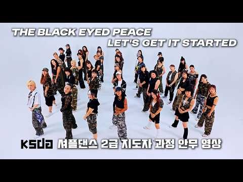 셔플 뮤직비디오 🎬셔플댄스 지도자과정 [2급 8기] B Team 🎧 The Black Eyed Peas – Let’s Get It Started