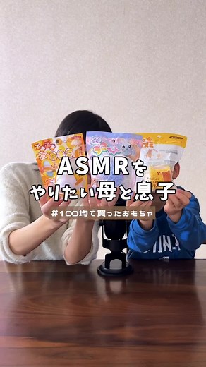 100均で買ったおもちゃでASMR #asmr #おもちゃ #親子