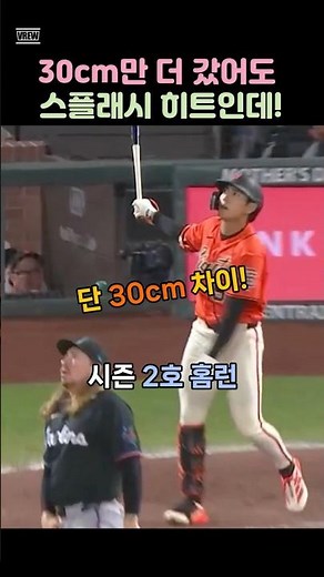 이정후 시즌2호, 현지 해설자도 아쉬워한 '역대급' 스플래시 직전 타구⚾