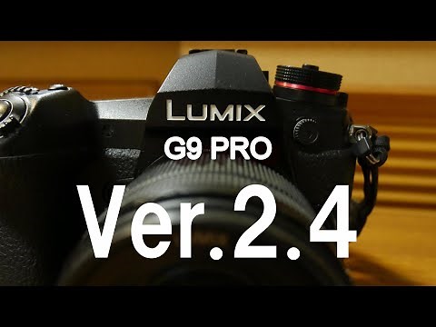 LUMIX G9 PRO ファームウェアVer.2.4の紹介