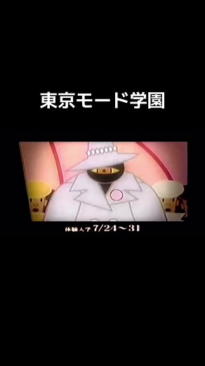 沢地優佳 東京モード学園CM「みんないい人」懐かしいCM