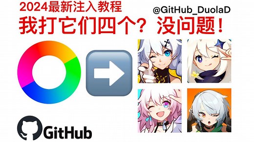 2024米家游戏通杀安装ReShade教程！一键搞定！同步官方ReShade最新更新！