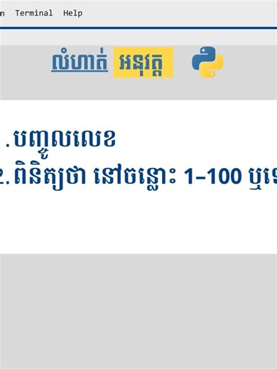 challenge #python #ICT #khmercoding #nubb #codechallenge #it