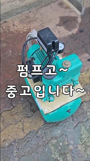 윌로펌프 자동펌프 PW-601LMA #만능깡두 #윌로펌프 #중고펌프