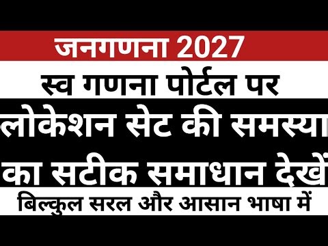 Self Enumeration Location Set Problem Solution | Janganana 2027 | Census 2027 Portal