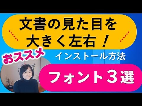 オシャレフォントやインストール方法・フォントにまつわる基礎知識