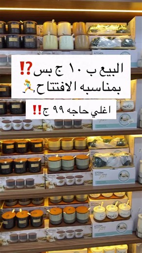 عروض الافتتاح: أسعار أدوات منزلية وديكور في المعادي والتجمع - 8 أكتوبر