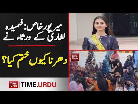 MirpurKhas Dharna Kiyoon Khatam Howa?