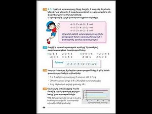 Tnayin ashxatanq, Matematika 3, Das 43