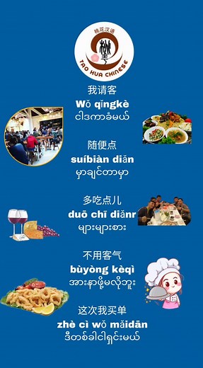 #taohuachinese #桃花汉语会话1000句 #တရုတ်စကားအတိုအထွာ