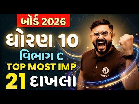 Std 10 Maths Top 21 Most Imp Sums | Std 10 maths most imp sums section C | Std 10 Maths Board Exam