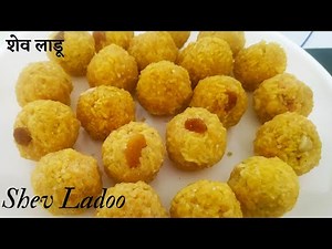 शेव लाडू | Shev Ladoo Recipe in Marathi | Diwali Special Maharashtrian Food Shev Ladoo | SOM