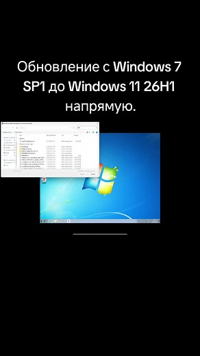 Upgrade from Windows 7 SP1 to Windows 11 26H1