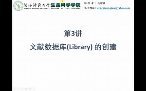 3. 文献数据库(Library) 的创建