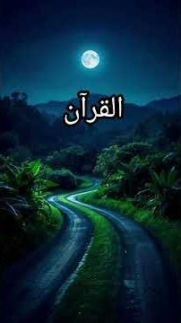 Quran trjuma #quranictranslation #bayan #shortvideo #quran