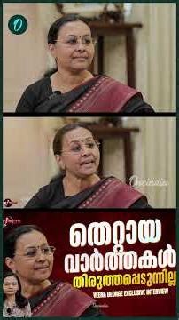 No one sees the positive things | Health Minister Veena George in INFOCUS