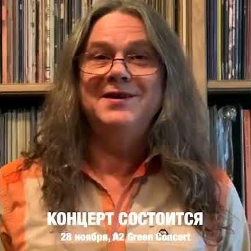 Сергей Чиграков приглашает на концерт 28 ноября (A2 Green Concert)
