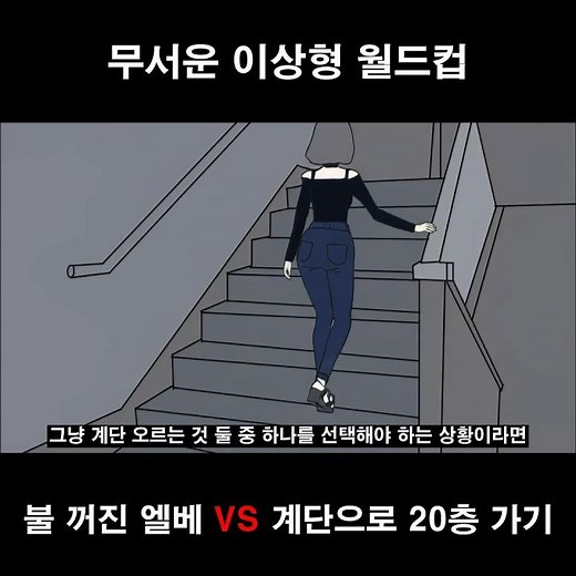 Scary Ideal Type World Cup [1]