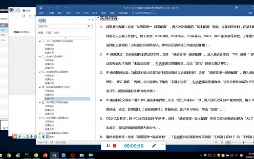 NVR网络配置及IPC操作