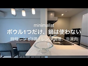 [Minimalist] Easy, time-saving recipes with little washing up required / 3 main dishes that can b...