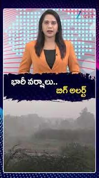 Heavy Rain Fall In Hyderabad | Rain Alert To Telangana | భారీ వర్షాలు బిగ్ అలర్ట్ | ZEe Telugu News