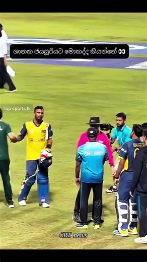 What is Sanath Jayasuriya talking about? . . . #sanathjayasuriya #todaymatch #slvspak #dasunshanaka #srilankacricket