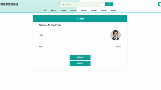 SpringBoot校园足球俱乐部管理系统
