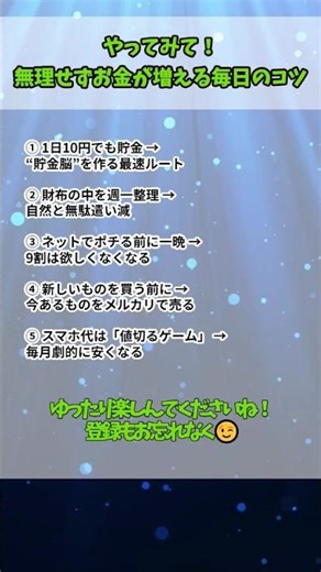㊗️2.5K再生‼️やってみて！無理せずお金が増える毎日のコツ