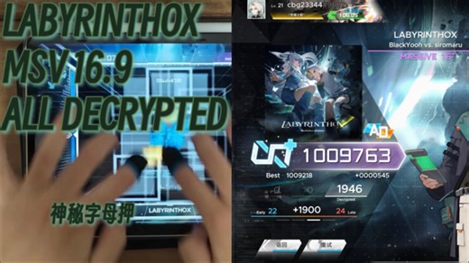 【范式：起源/逃离迷宫】LABYRINTHOX MSV16  ALL DECRYPTED！！！！