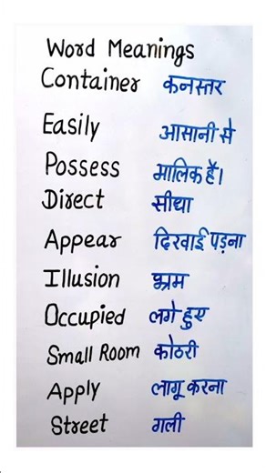 Word meanings #spokenenglish #vocabulary #englishlanguage #trending #shorts