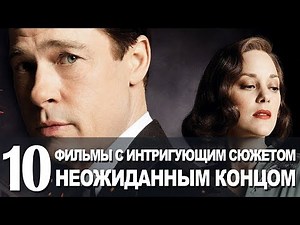 ЧТО ПОСМОТРЕТЬ 2021? ФИЛЬМЫ С НЕОЖИДАННЫМ КОНЦОМ и ИНТРИГУЮЩИМ СЮЖЕТОМ! ТОП ФИЛЬМОВ! ТРИЛЛЕРЫ