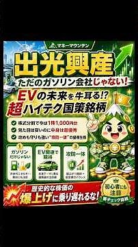 【出光興産を徹底解説】全固体電池×累進配当！トヨタと挑む2027年の大本命材料
