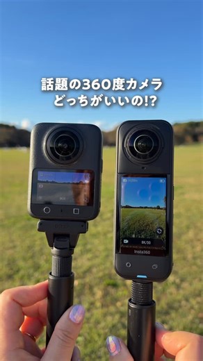 あメ子@東京起点の子連れ旅•おでかけ on Instagram: "\ 360度カメラどっちがいいの⁉️ /⠀ 比較してみた✨⠀ ⠀ やっほ〜！体力オバケとおでかけしてる⠀ あメ子だよ☺️❤️‍🔥⠀ ▶︎ @ameco_travel⠀ ⠀ コレ１つで撮影の幅が無限に広がる✨⠀ 手軽にドローンみたいな映像が撮れたり⠀ 家族の思い出を残すのにぴったりな360度カメラ！⠀ ⠀ 今回比較したのは人気の2種類！⠀ ⠀ ☑︎Osmo 360⠀ ☑︎Insta 360 X5⠀ ⠀ どっちも本当に綺麗✨⠀ ⠀ 360度カメラがあると⠀ おでかけが何倍も楽しくなるよ！⠀ もう一家に一台あった方がいいと思ってる🤗⠀ ⠀ みんなはどっちが好きだった？💘⠀ ⠀ 🉐11/24〜12/1まで🉐⠀ Amazonブラックフライデーで⠀ 過去最大にお得になってる！⠀ いま間違いなく買い時だよ👍⠀ ⠀ ぜひ比較参考にしてみてね☺️⠀ ⠀ ⠀ ┄┄┄ ︎✈︎ ┄┄┄ ✈︎ ┄┄┄ ︎✈︎ ┄┄┄ ✈︎ ┄┄┄ ︎✈︎⠀ ⠀ 𝗗𝗲𝘀𝗶𝗴𝗻 × 𝗞𝗶𝗱𝘀 × 𝗧𝗿𝗮𝘃𝗲𝗹⠀ ⠀ ✐☡