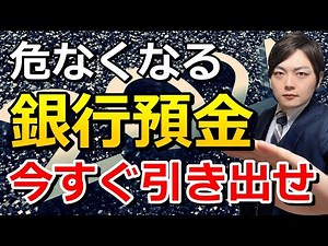 Why you'll become poor if you don't reduce your bank deposits