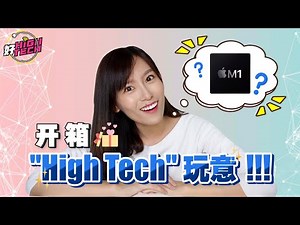 年初八好意头，开箱M1…… | 激光投影技术 | Laser Keyboard |【好 HIGH TECH】
