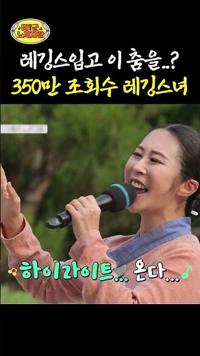 레깅스입고 이 춤을..? 350만 조회수 레깅스녀 ㅣ 태군노래자랑