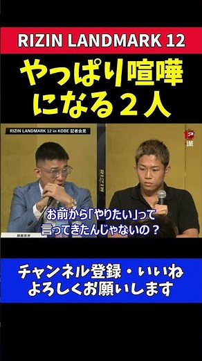 萩原京平 秋元強真とバチバチ口論！火花散る【RIZIN LANDMARK 12】