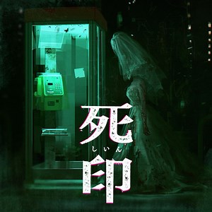 Death Mark (2017) - MobyGames