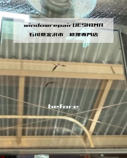 ☺︎ ダイナ #ヒビ割れ修理 お問い合わせはこちら♡↓ ꭿꭰꭰꮢꭼꮪꮪ⭐︎石川県金沢市新保本1-460-2 ꭲꭼꮮ⭐︎076-269-0009 ᏞᏐNᎬ⭐︎ウインドリペアうえしまで検索🔍 | 有限会社ウインドリペアうえしま