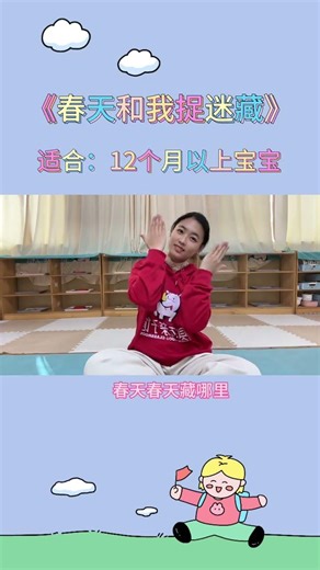 Early Childhood Education Songs: Spring and I Play at Home