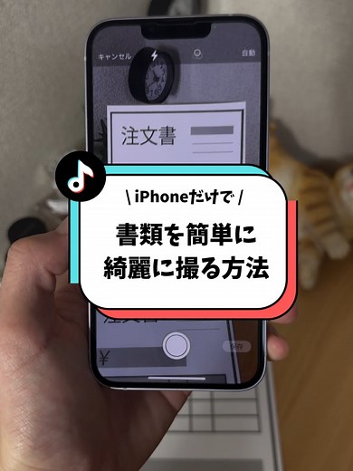 iPhoneで書類を綺麗に撮る方法｜メモアプリでスキャン保存