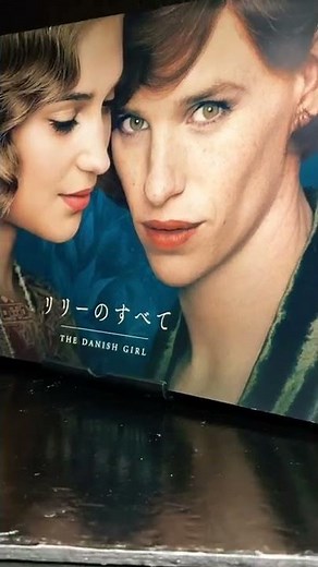 #映画パンフレット 119冊目#映画#リリーのすべて#エディレッドメイン#映画プログラム#マクガイバーの小部屋#ショート#shorts#ショート動画