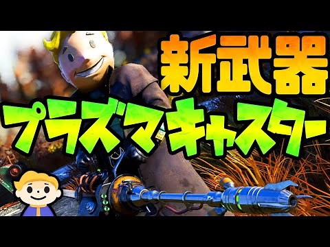 Fallout 76 : Super Cool New Heavy Gun: Hunter's Plasma Caster