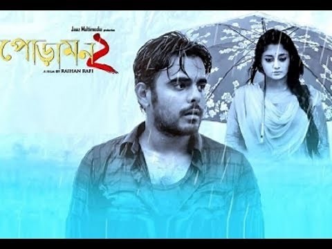Poramon 2| পোড়ামন ২ | Siam Ahmed | Puja Cherry | New Bangla Movie 2018