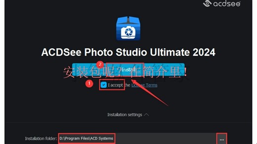 ACDSee 2024安装包下载地址及安装教程！