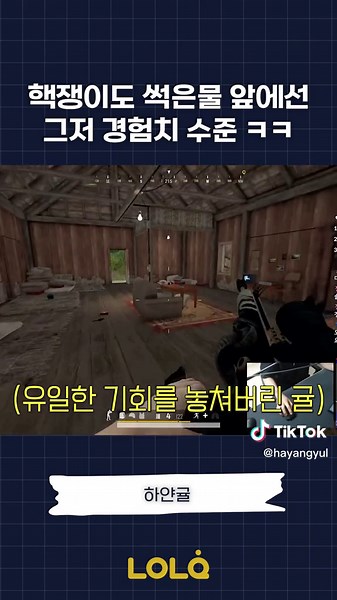 핵쟁이도 썩은물 앞에선 그저 경험치 수준 ㅋㅋ #게임 #게임꿀잼 #게임꿀팁 #크리에이터 #배그 #배틀그라운드 #배그꿀잼 #배그꿀팁 #하얀귤